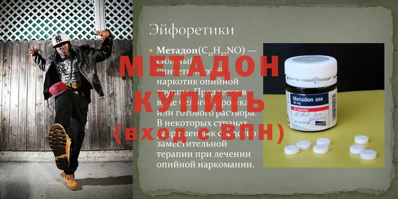 Метадон methadone  Арсеньев 